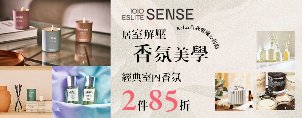 客林_經典室內香氛2件85折