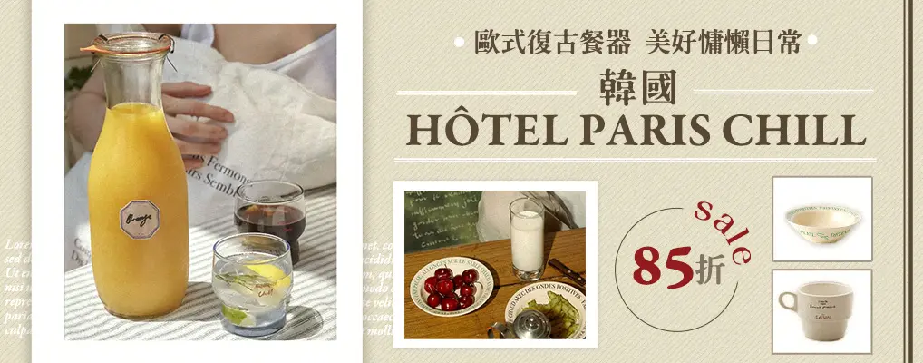 韓國 HOTEL PARIS CHILL 85折