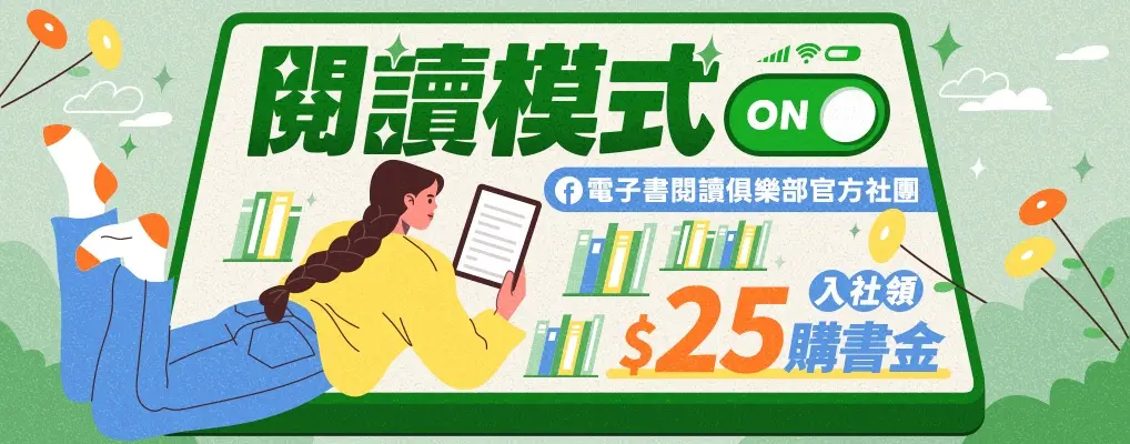 電子書館-熱門小b1-電子書社團