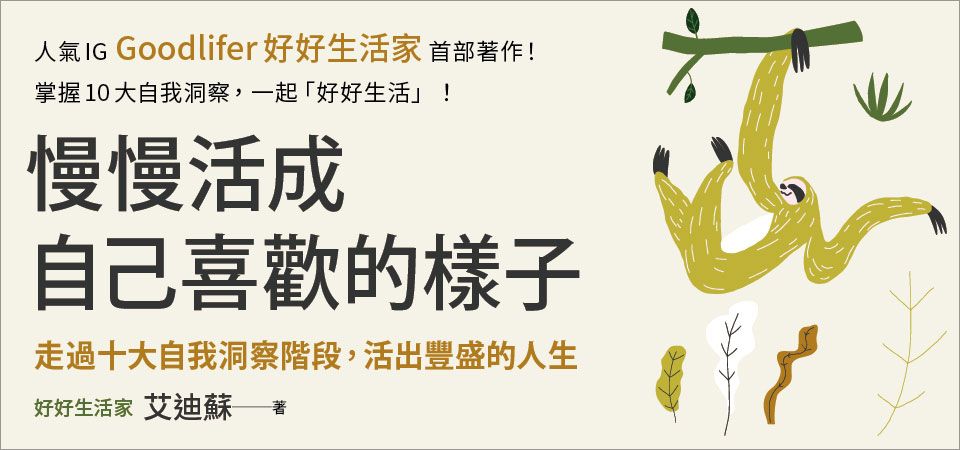 電子書-心理館-精選活動1-慢慢活成自己喜歡的樣子