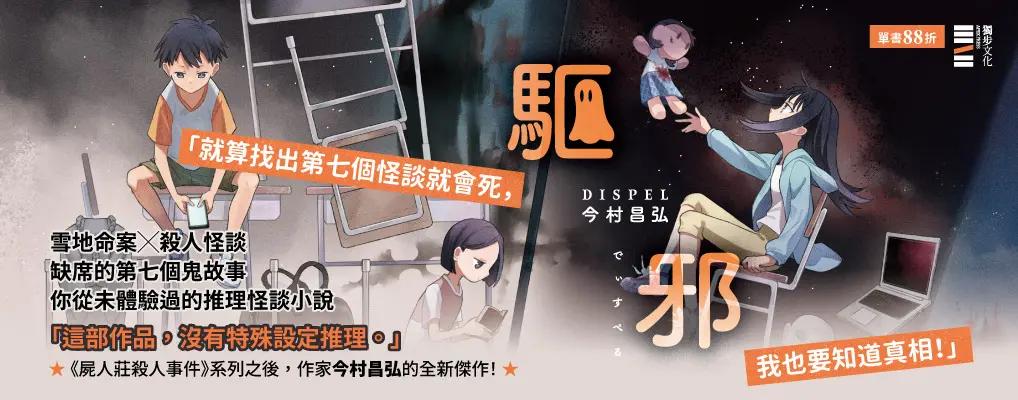 電子書-文學館-大B-驅邪
