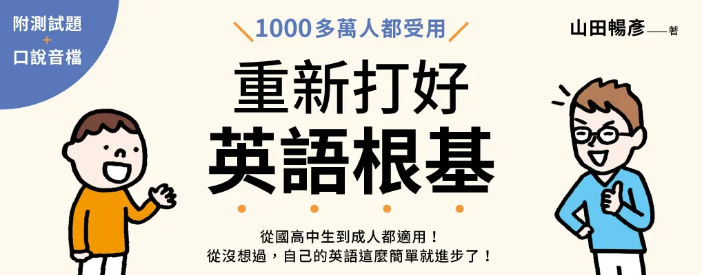 電子書-語言館-大B-重新打好英語根基