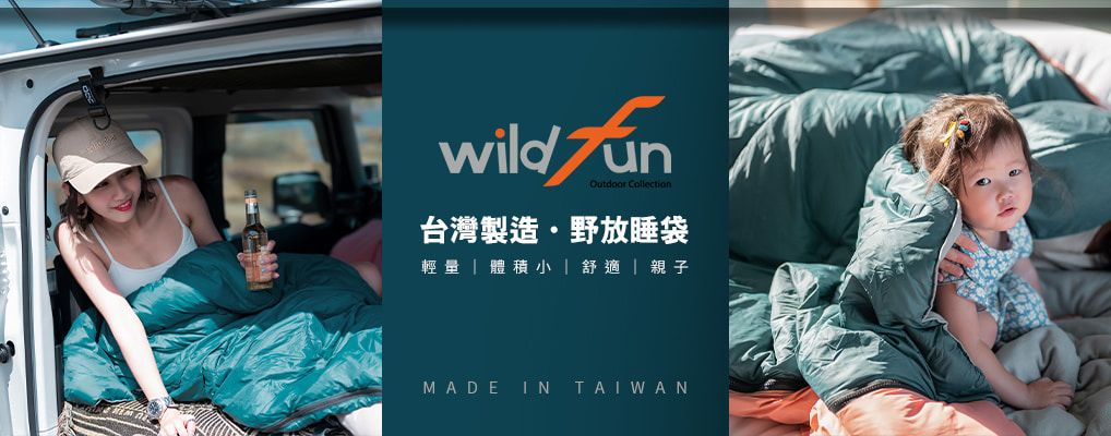 Wildfun野放