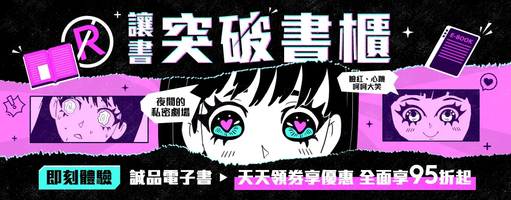 電子書-圖文館-大B1-03001突破書櫃暗夜版