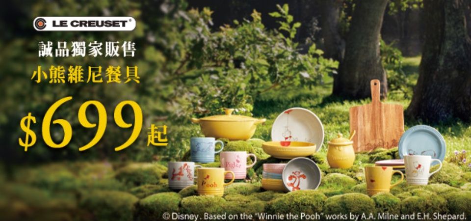 LE CREUSET 小熊維尼餐具$699起