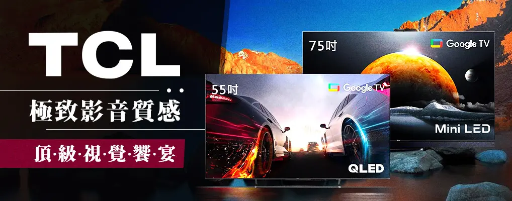 TCL 電視
