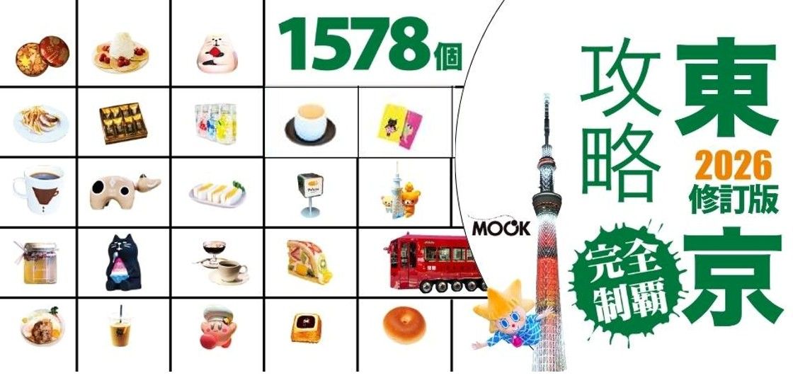 電子書-旅遊館-精選活動2-東京攻略完全制霸2025~2026