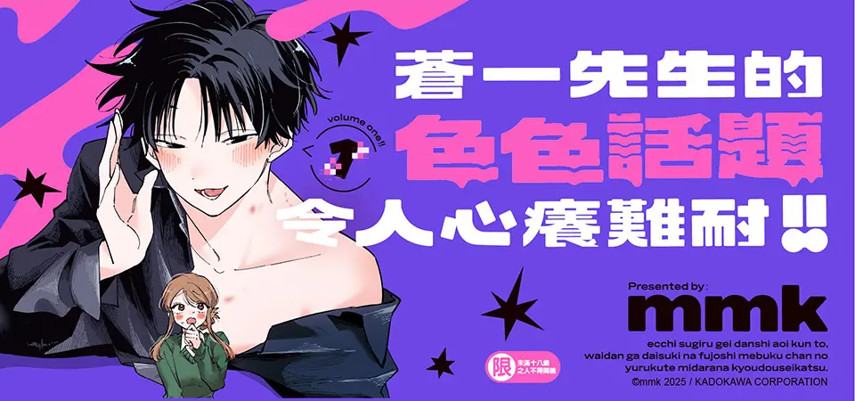 電子書-圖文館-精選活動2-蒼一先生的色色話題