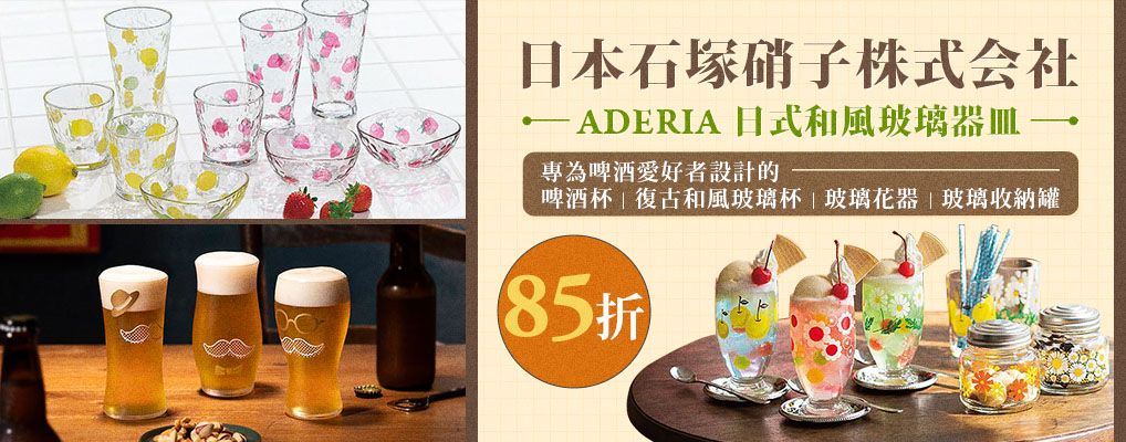 日本Aderia 85折