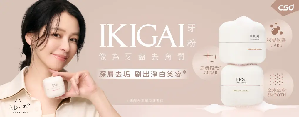 IKIGAI牙粉