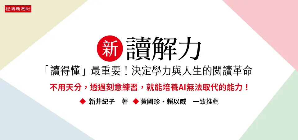 新讀解力