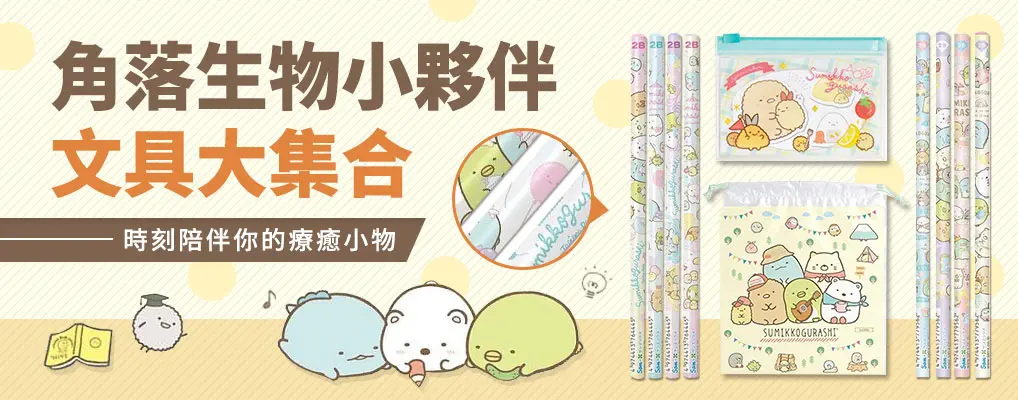角落生物