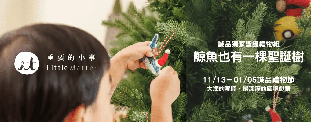 重要的小事Little Matter_誠品獨家禮物組