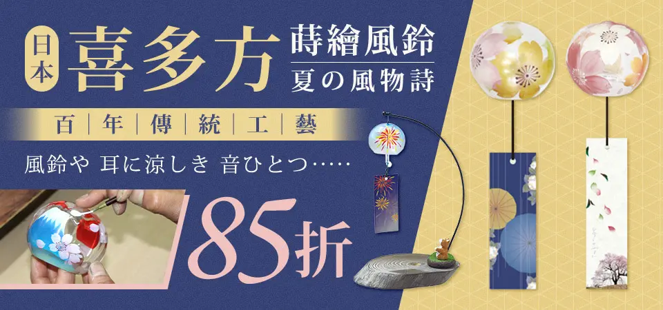 日本 喜多方蒔繪風鈴 85折