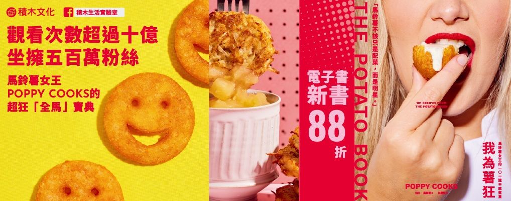 電子書-飲食館-大B-我為薯狂