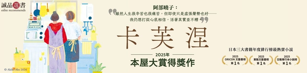 電子書館-文學館-日本文學-卡芙涅