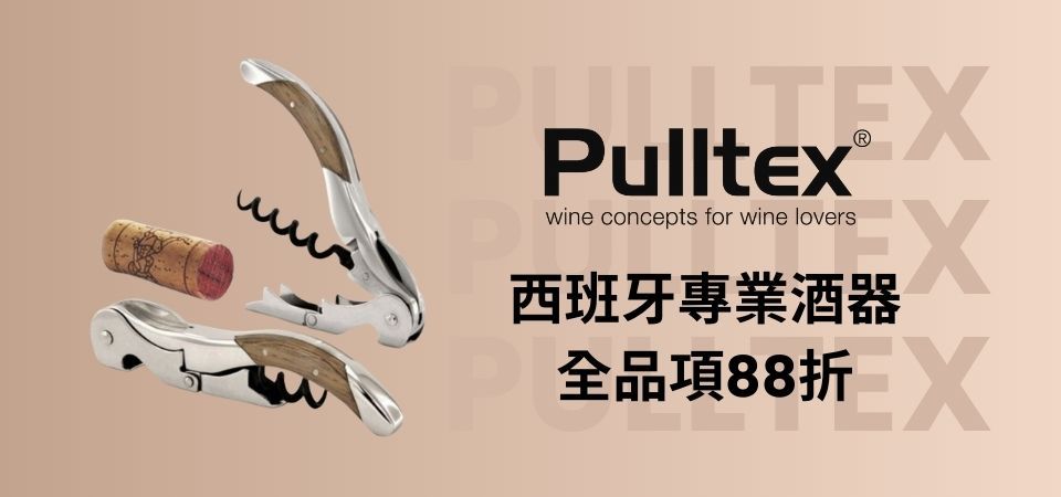 Pulltex 88折