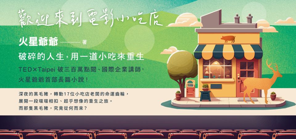 歡迎來到電影小吃店