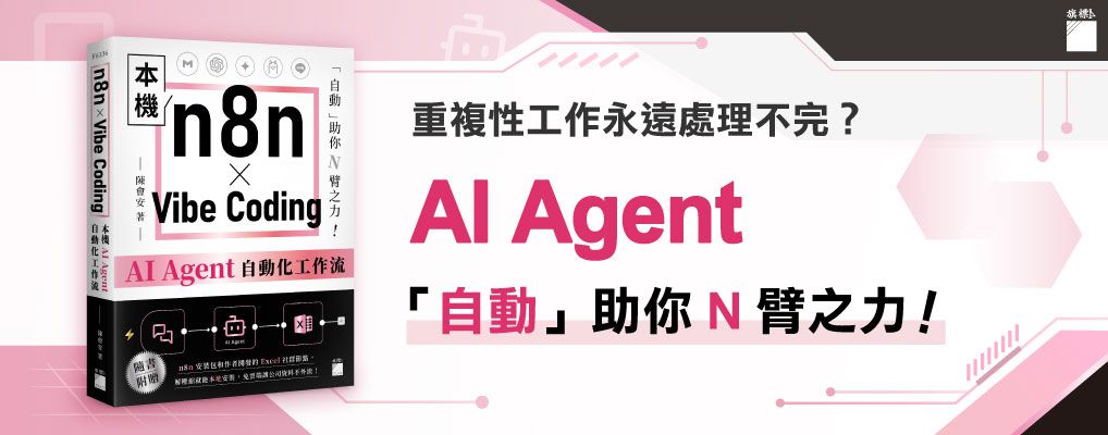n8n X Vibe Coding本機AI Agent自動化工作流