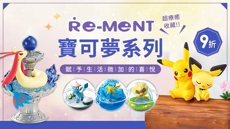 RE-MENT