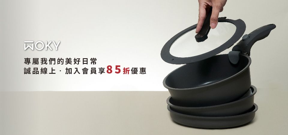 WOKY塔塔鍋 85折