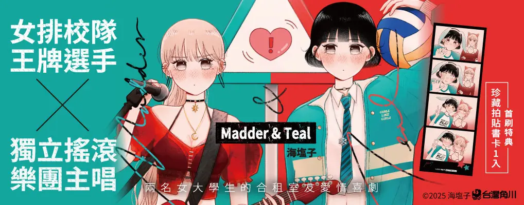 角川/Madder & Teal