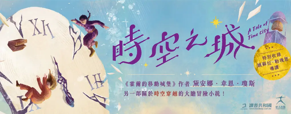時空之城