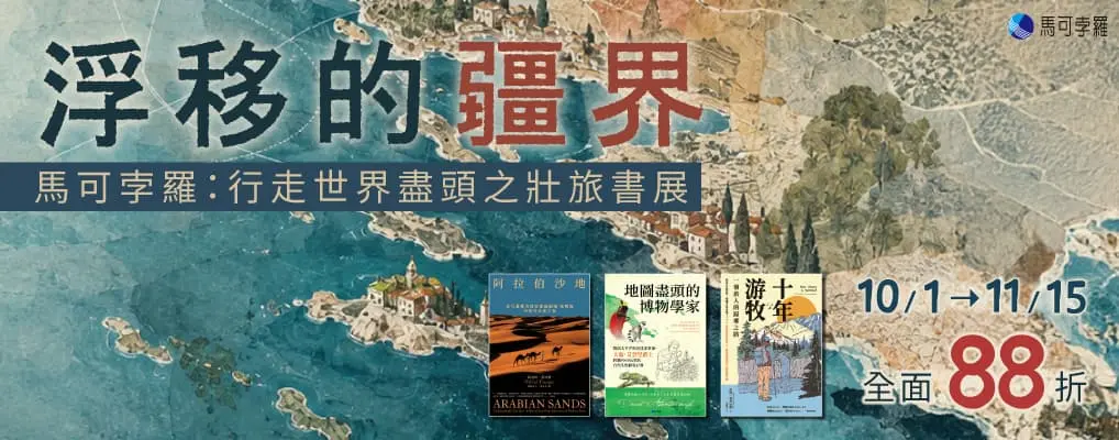 電子書館-大B2-1115浮移的疆界