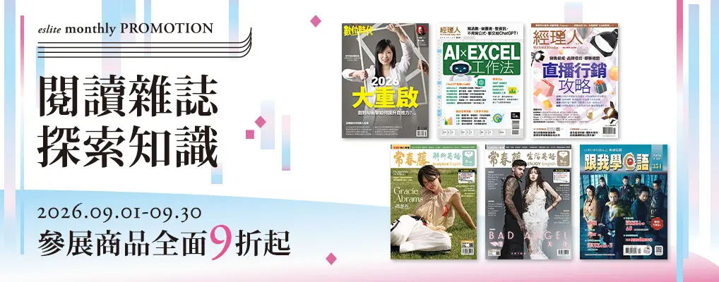 閱讀雜誌．探索知識展