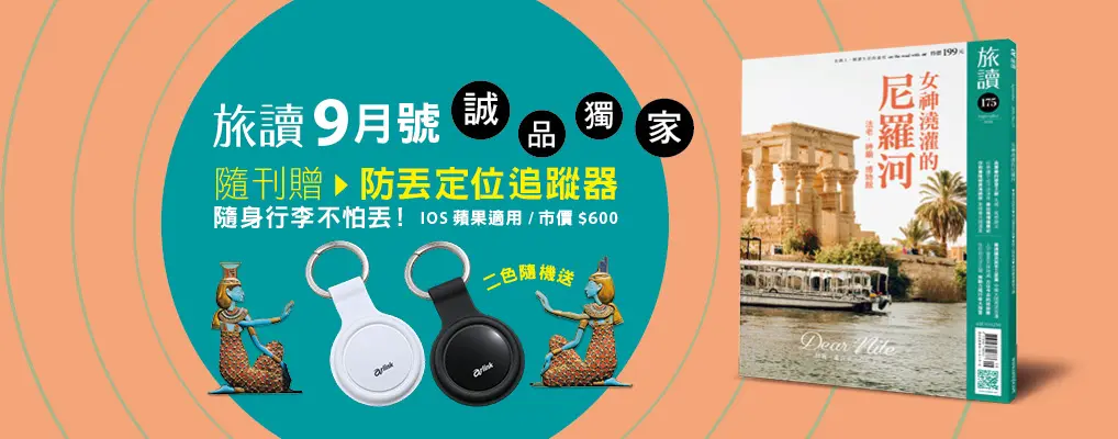 旅讀