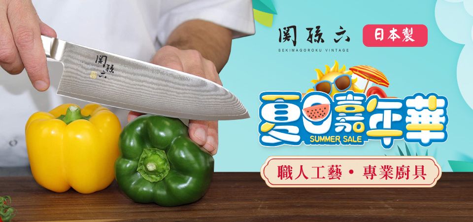 (奇雅)日本貝印KAI-關孫六 夏日嘉年華