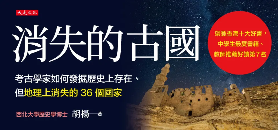消失的古國