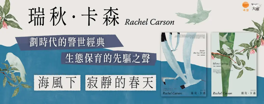 電子書-科普館-大B-瑞秋．卡森作品集