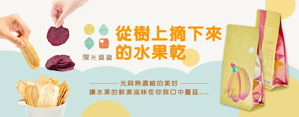 陽光菓菓
