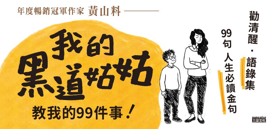 電子書-文學館-精選活動2-我的黑道姑姑
