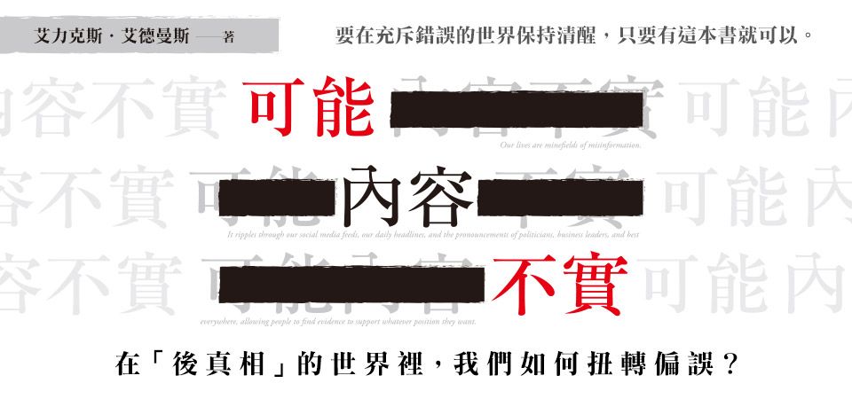 電子書-人文館-精選活動-可能內容不實
