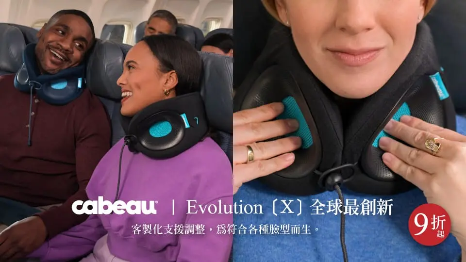 美國Cabeau 旅行記憶棉頸枕