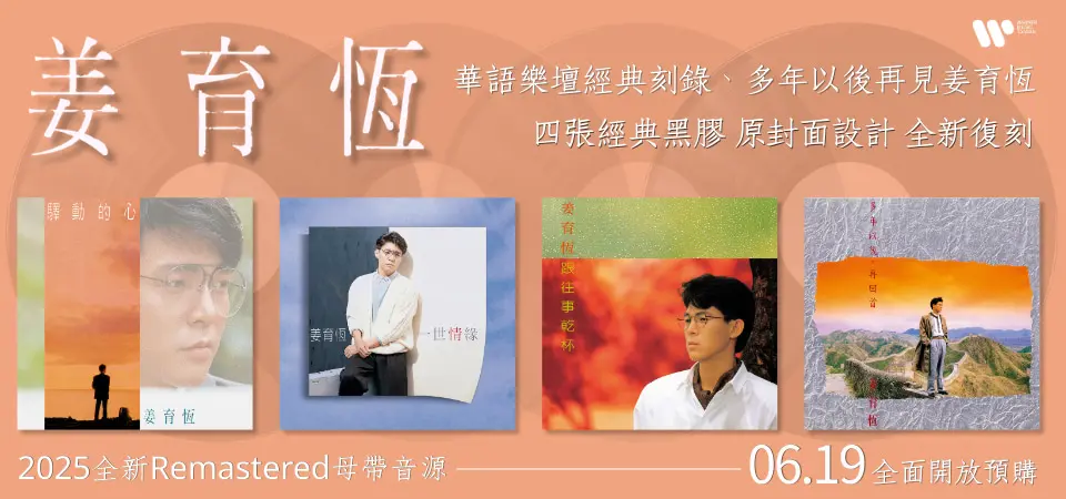 姜育恆