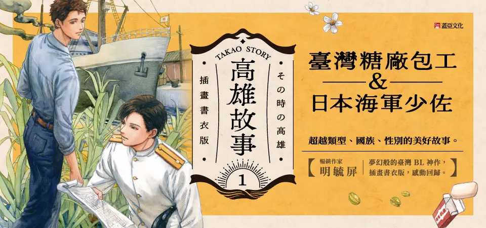 電子書-文學館-精選活動2-1219高雄故事