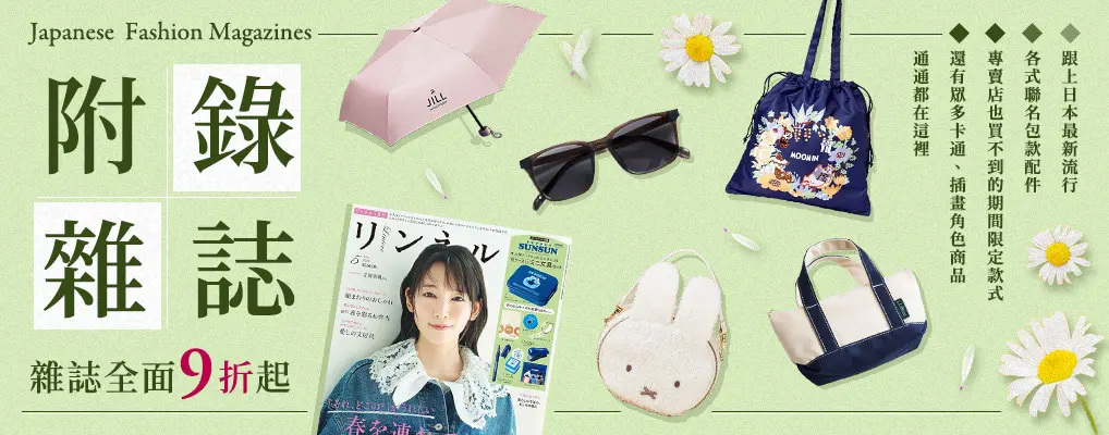 附錄雜誌