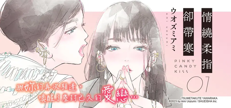 電子書-圖文館-精選活動2-情繞柔指卻帶寒 (1)