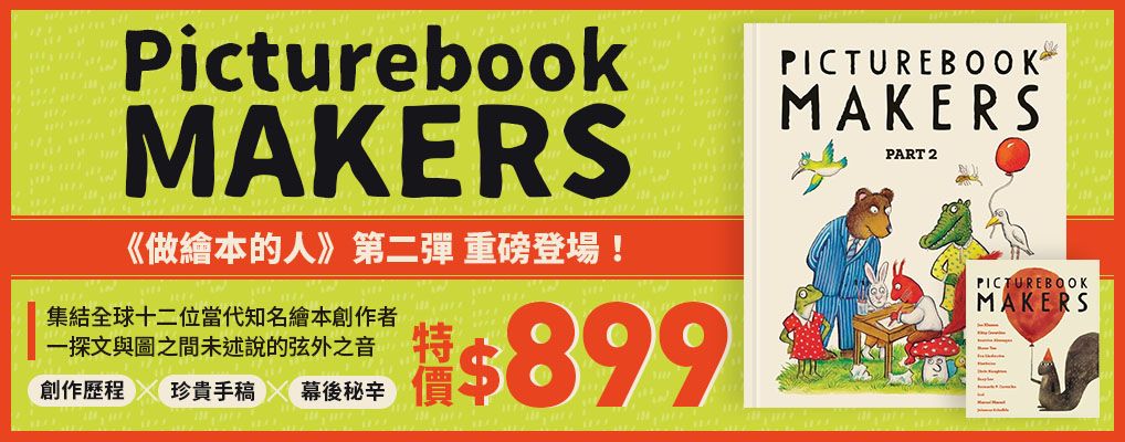 做繪本的人2