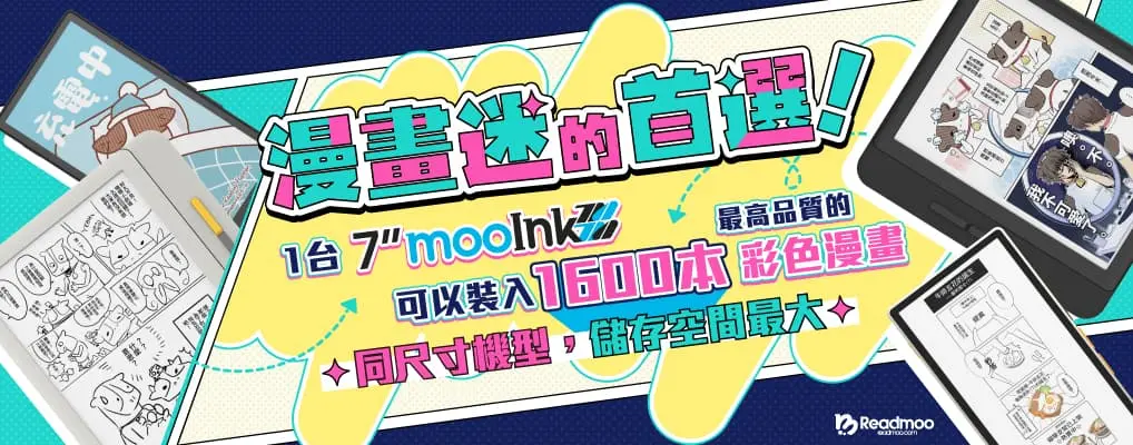 電子書館-熱門小b1-readmoo0701-0731