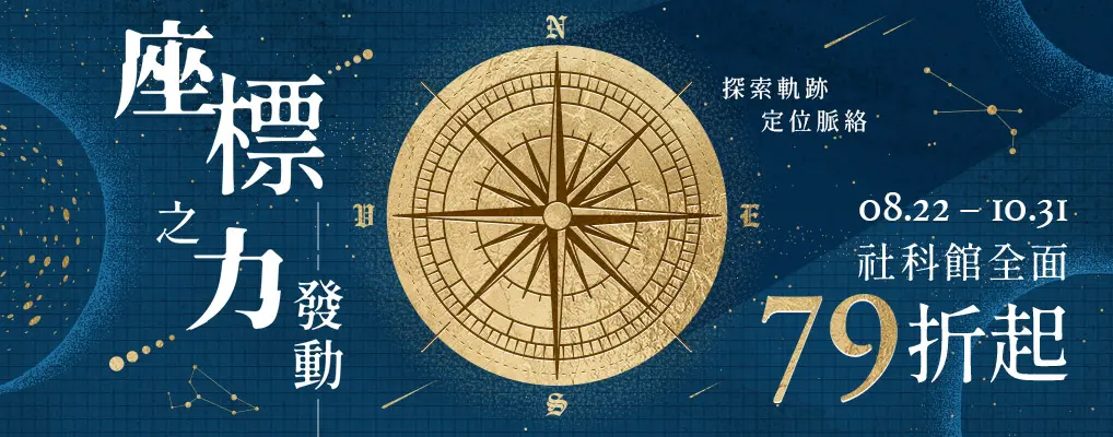 社科展