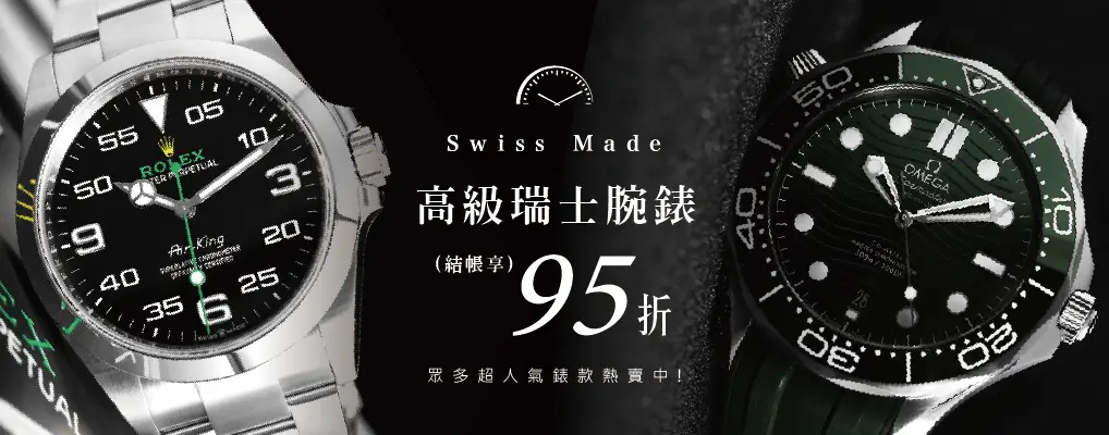 高端腕錶