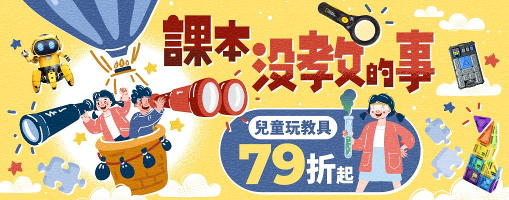 課本沒教的事_0410-0524