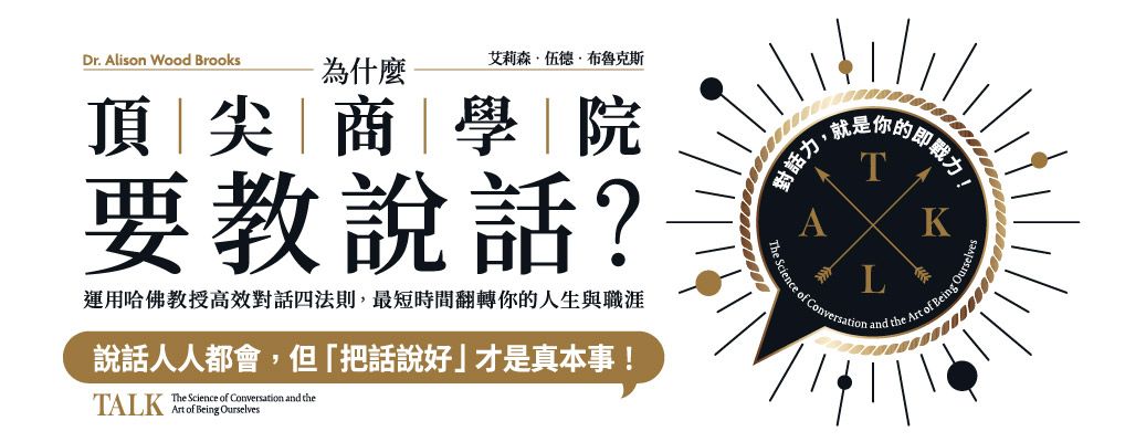 電子書-商業館-大B-為什麼頂尖商學院要教說話？