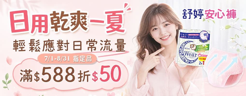 舒婷 滿$588現折$50