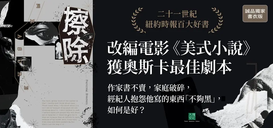 擦除(誠品獨家書衣版)