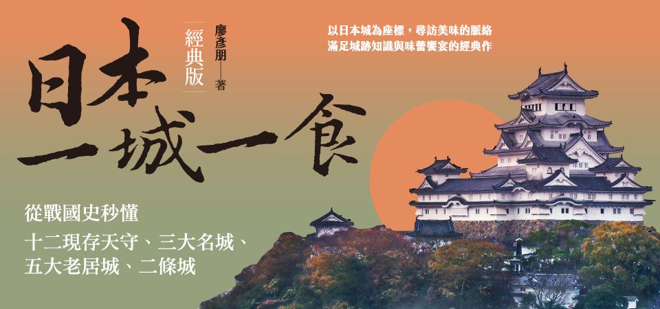 電子書-旅遊館-精選活動2-日本一城一食